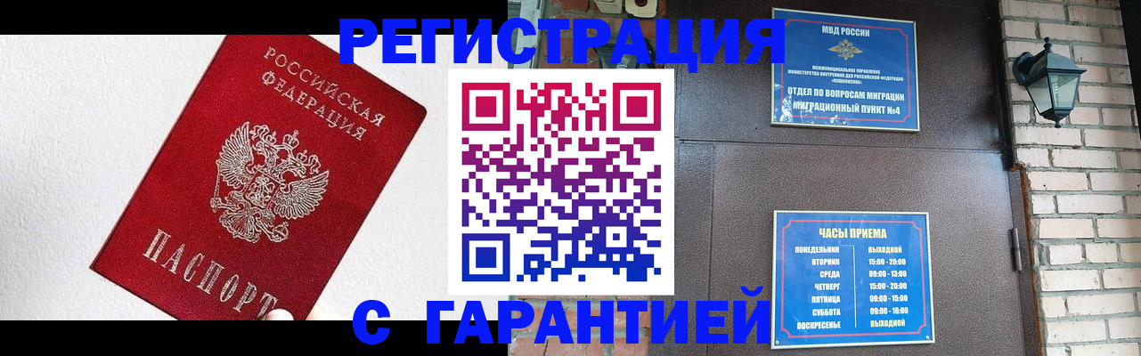 прописка для работы в Первоуральске