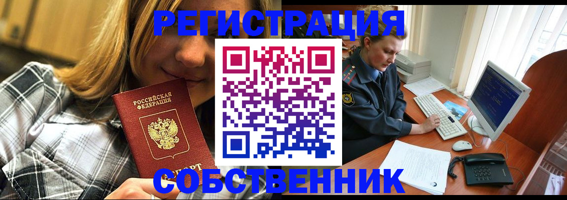 временная регистрация собственник в Первоуральске
